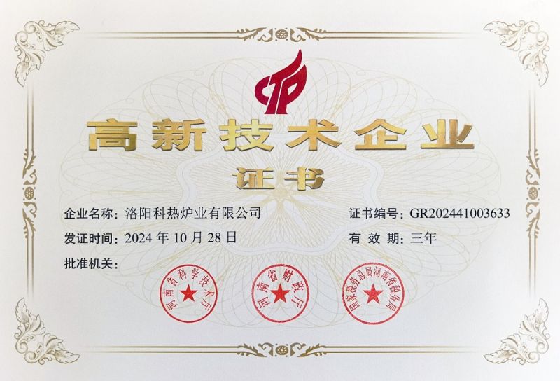 高新技术企业